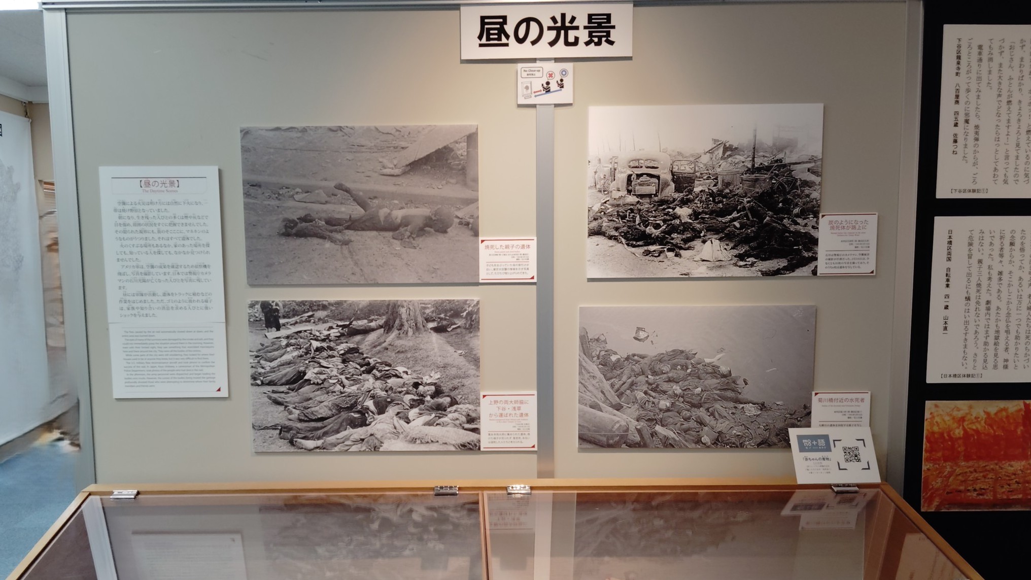 東京大空襲・戦災資料センター